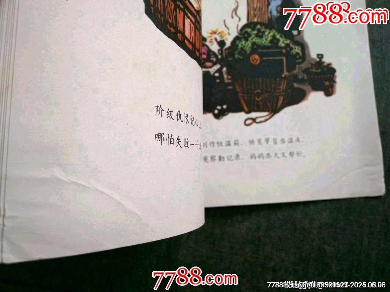 文*版畫連環(huán)畫精品——《一塊石板》（少見書）_價格90元_第10張_7788收藏__收藏熱線