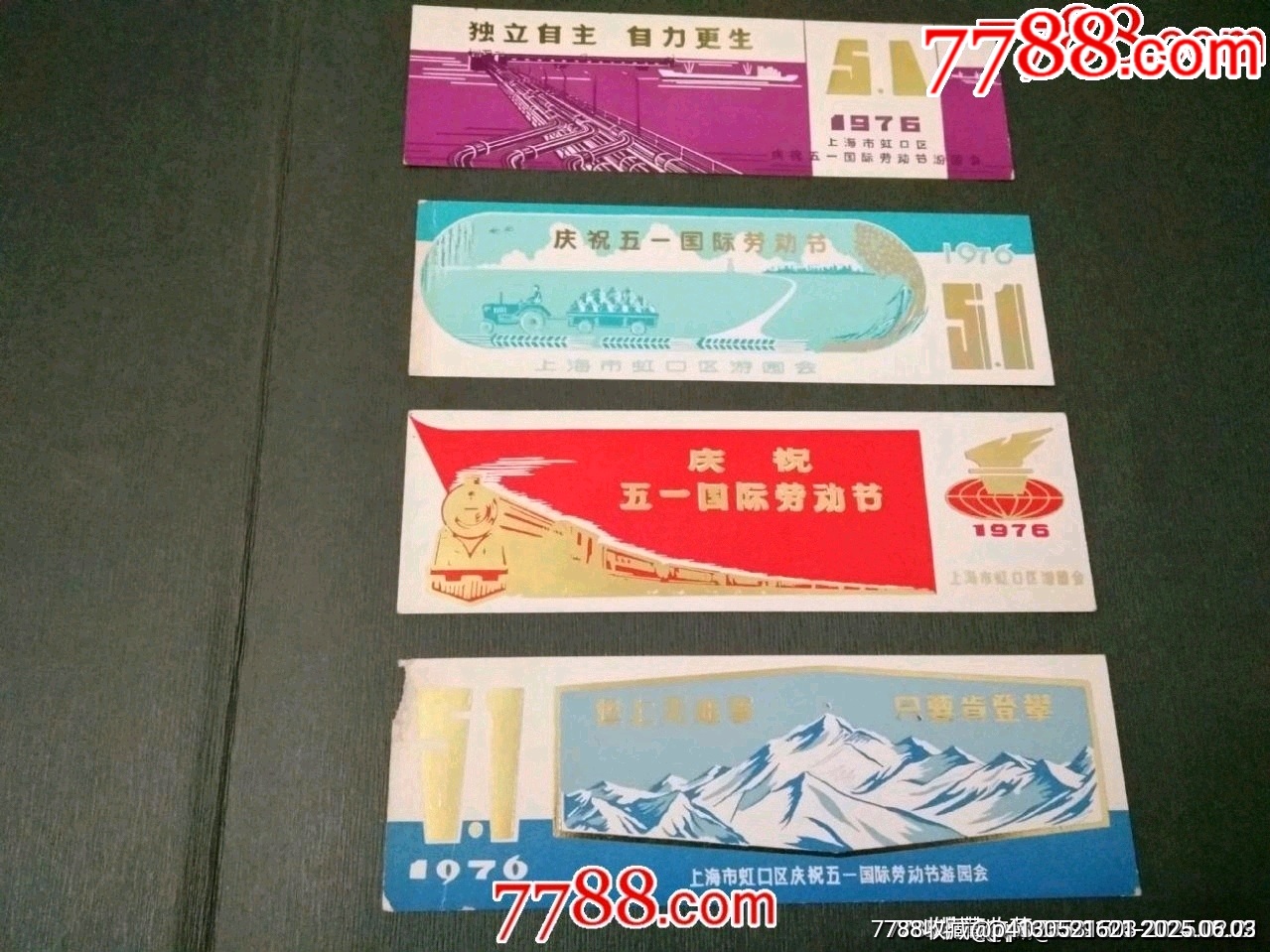 1976年慶祝五一國際勞動(dòng)節(jié)——上海市虹口區(qū)游園會（4枚一套）_價(jià)格80元_第1張_7788收藏__收藏?zé)峋€