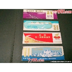 1976年慶祝五一國(guó)際勞動(dòng)節(jié)——上海市虹口區(qū)游園會(huì)（4枚一套）