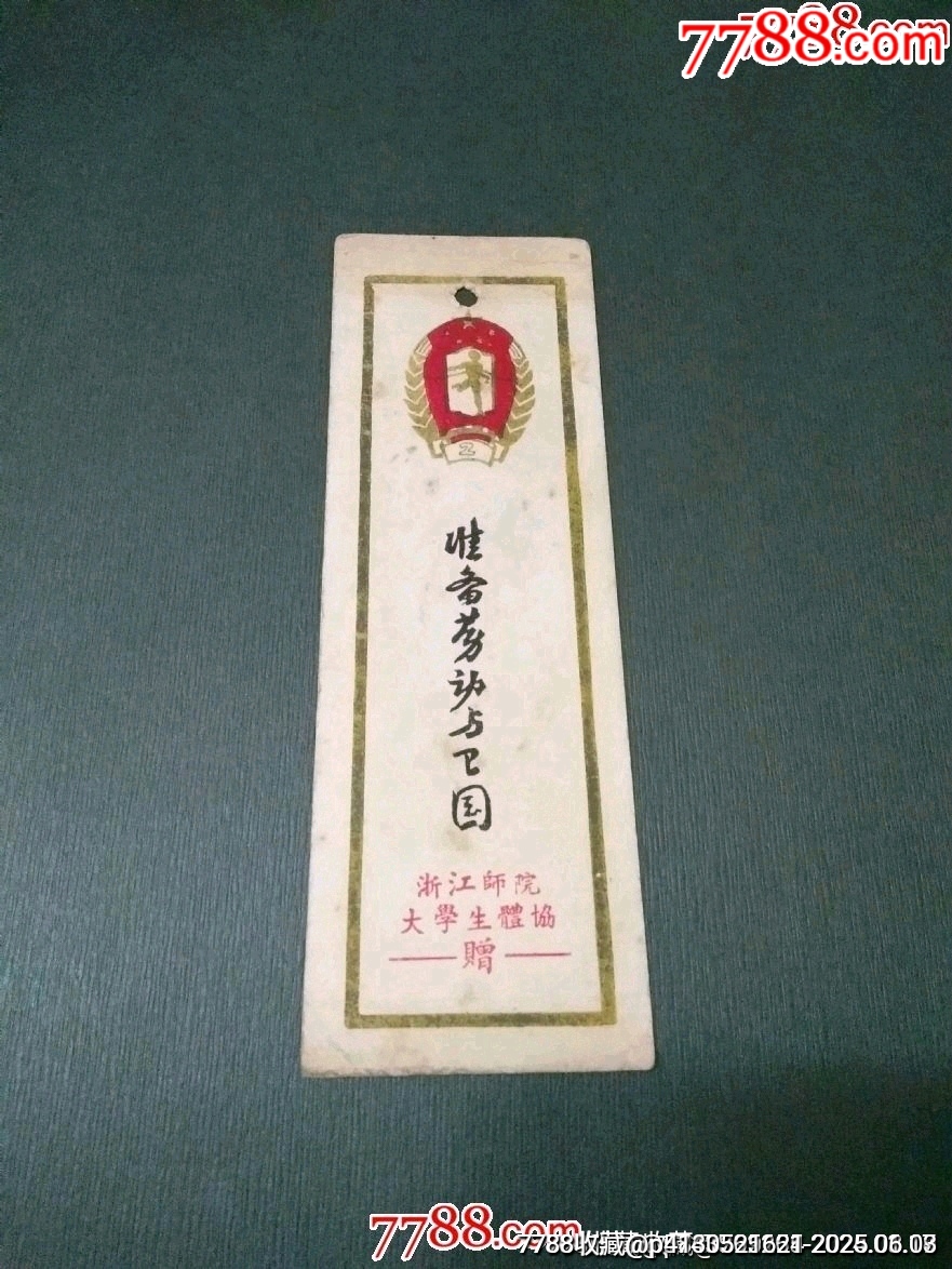 56年準(zhǔn)備勞動(dòng)與衛(wèi)國_價(jià)格108元_第1張_7788收藏__收藏?zé)峋€