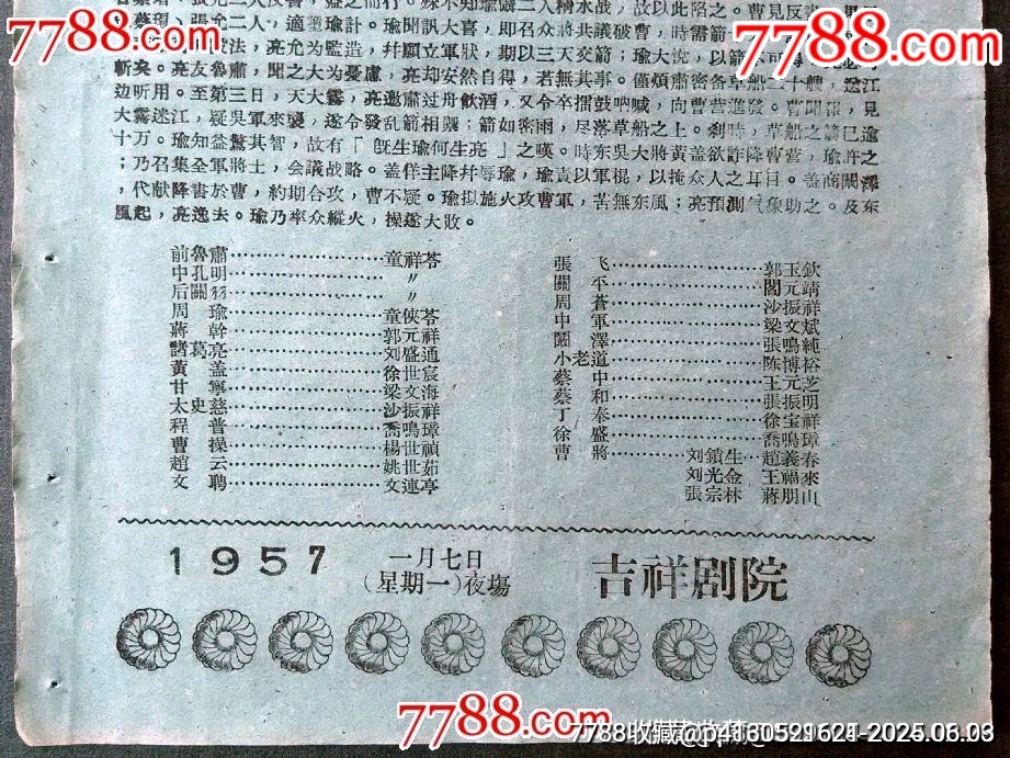 北京燕鳴京劇團(tuán)演出——豆汁計(jì)、群英會、借東風(fēng)、華容道_價格150元_第2張_7788收藏__收藏?zé)峋€