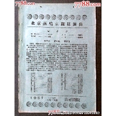 北京燕鳴京劇團(tuán)演出——豆汁計(jì)、群英會、借東風(fēng)、華容道