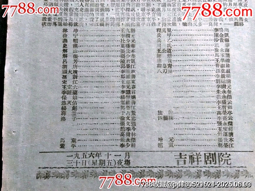 北京春秋京劇團(tuán)演出——大破東平府_價(jià)格150元_第2張_7788收藏__收藏?zé)峋€