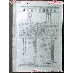 北京春秋京劇團(tuán)演出——大破東平府
