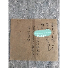 民國：解毒藥方傳單，一張。手寫，該傳單為抗日戰(zhàn)爭時(1938~1945年）