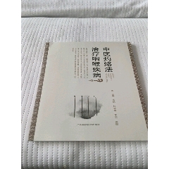 炎症の中医辨治　(炎症的中医辨治)  中国語版　初版　精装 炎症の中医辨治 (炎症的中医辨治) 中国語版 初版 精装