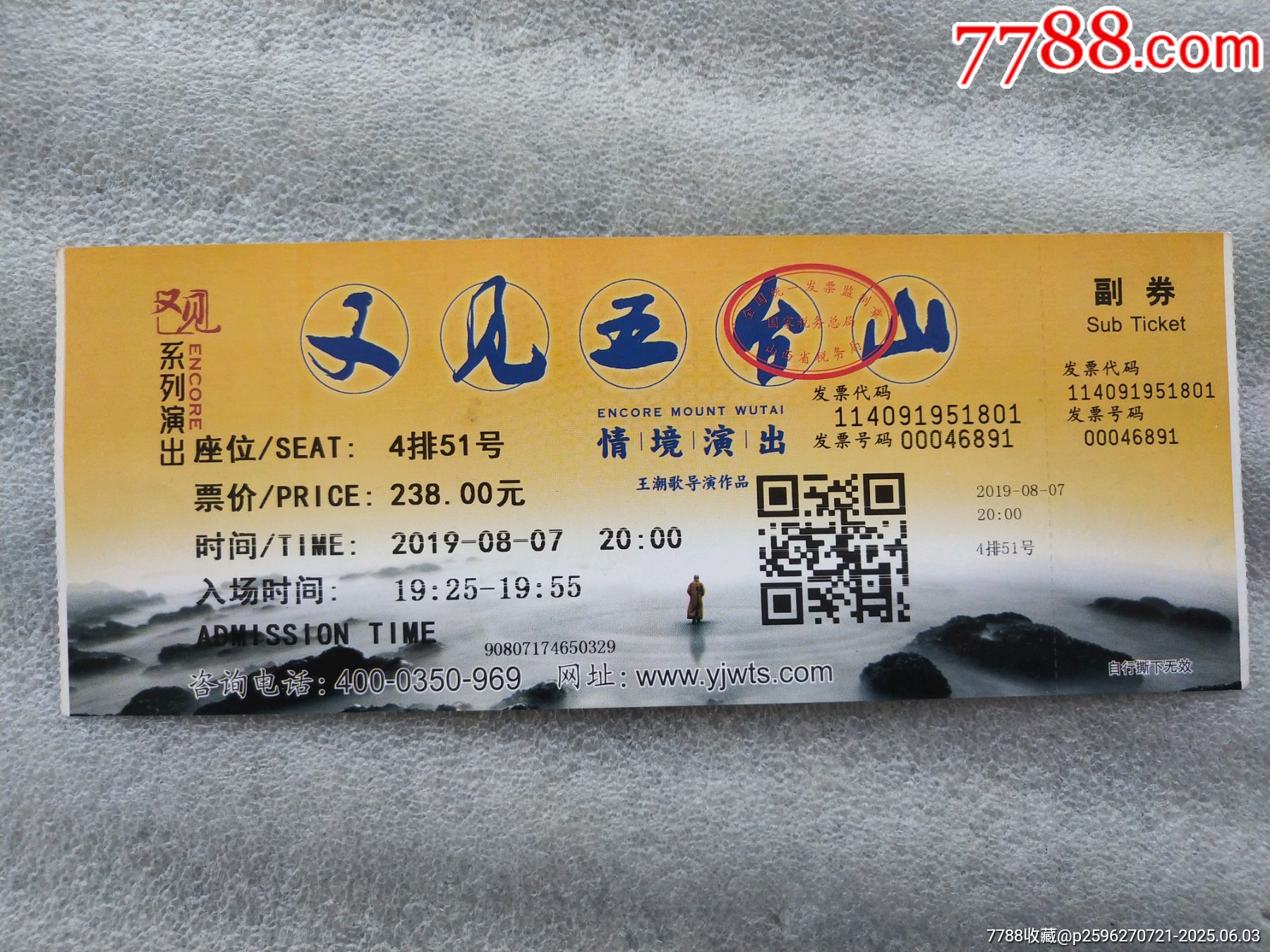 又见五台山