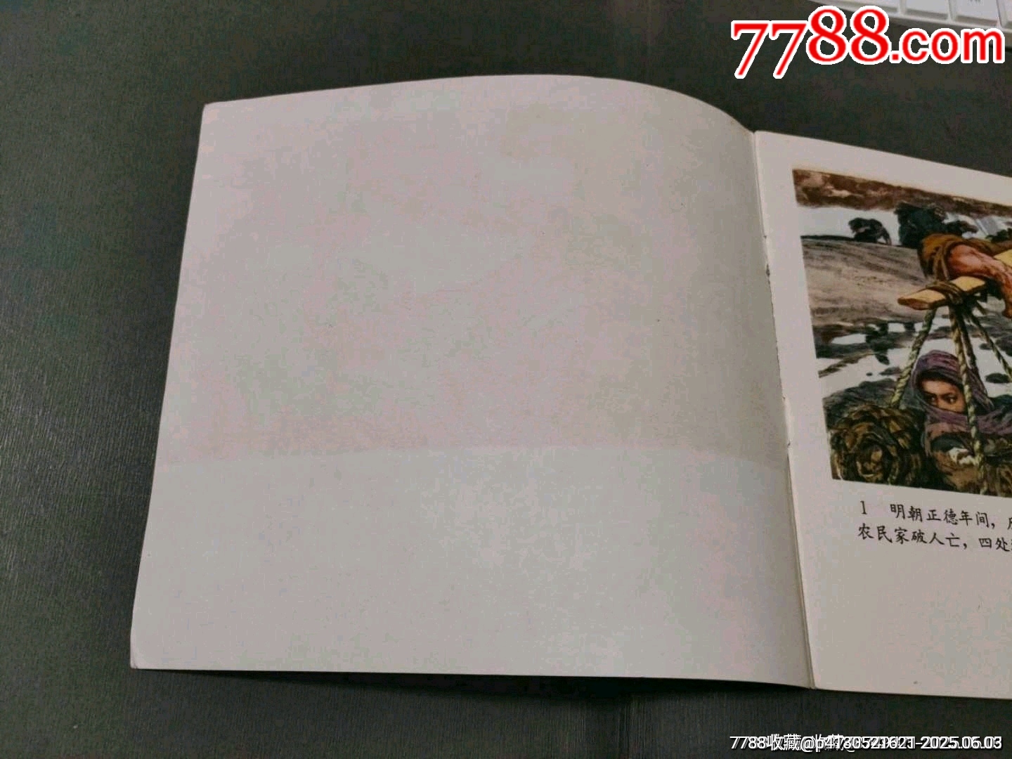 怒搗大成殿（同題材經(jīng)典量少書）_價(jià)格330元_第3張_7788收藏__收藏?zé)峋€
