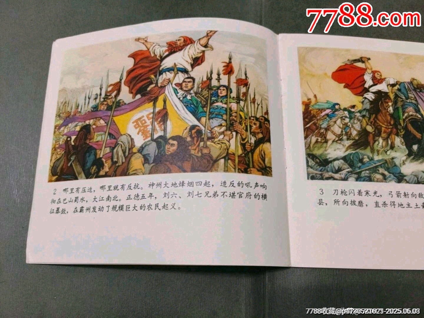 怒搗大成殿（同題材經(jīng)典量少書）_價(jià)格330元_第5張_7788收藏__收藏?zé)峋€