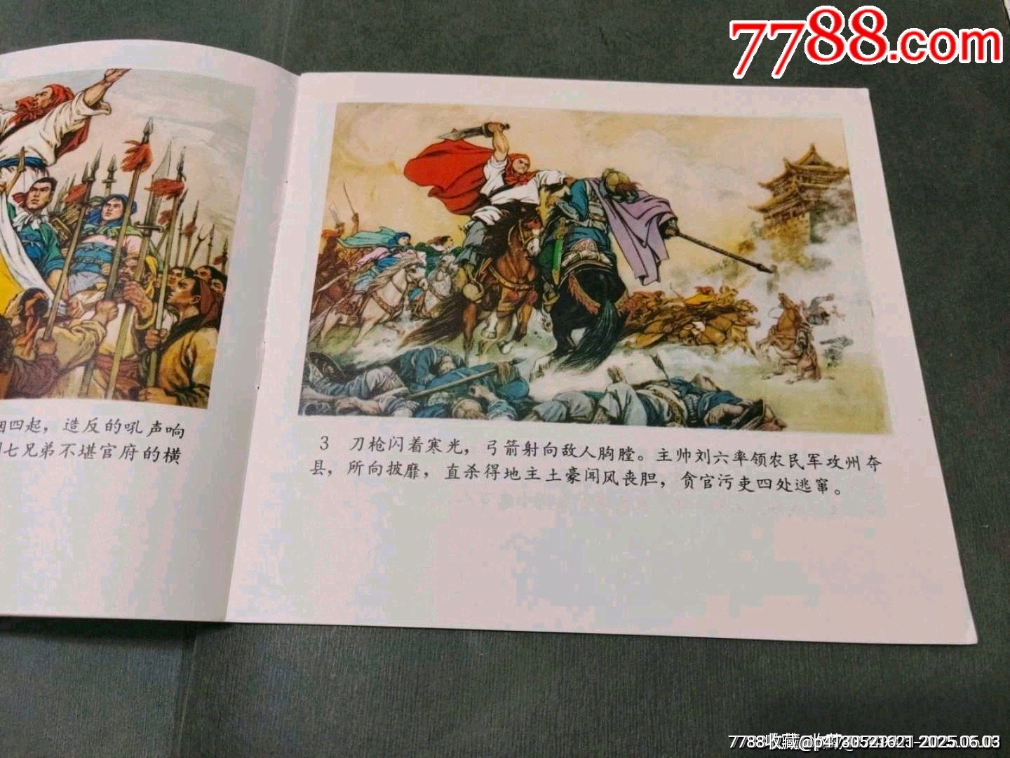 怒搗大成殿（同題材經(jīng)典量少書）_價(jià)格330元_第6張_7788收藏__收藏?zé)峋€