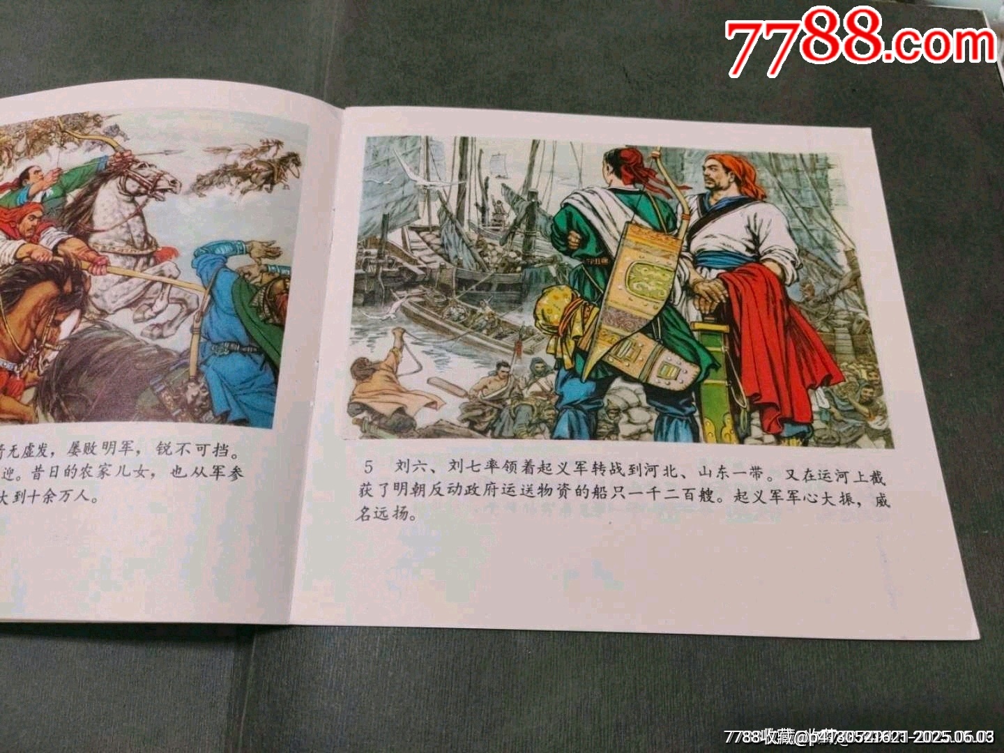 怒搗大成殿（同題材經(jīng)典量少書）_價(jià)格330元_第7張_7788收藏__收藏?zé)峋€