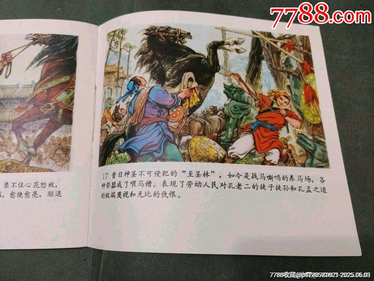 怒搗大成殿（同題材經(jīng)典量少書）_價(jià)格330元_第12張_7788收藏__收藏?zé)峋€