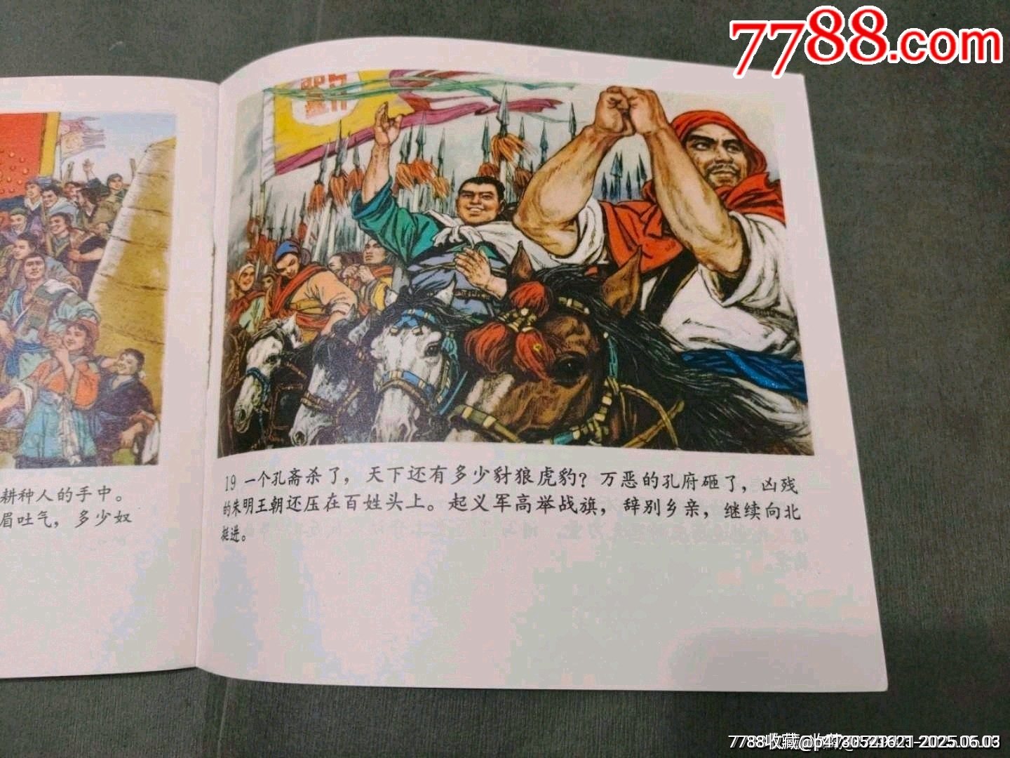 怒搗大成殿（同題材經(jīng)典量少書）_價(jià)格330元_第13張_7788收藏__收藏?zé)峋€