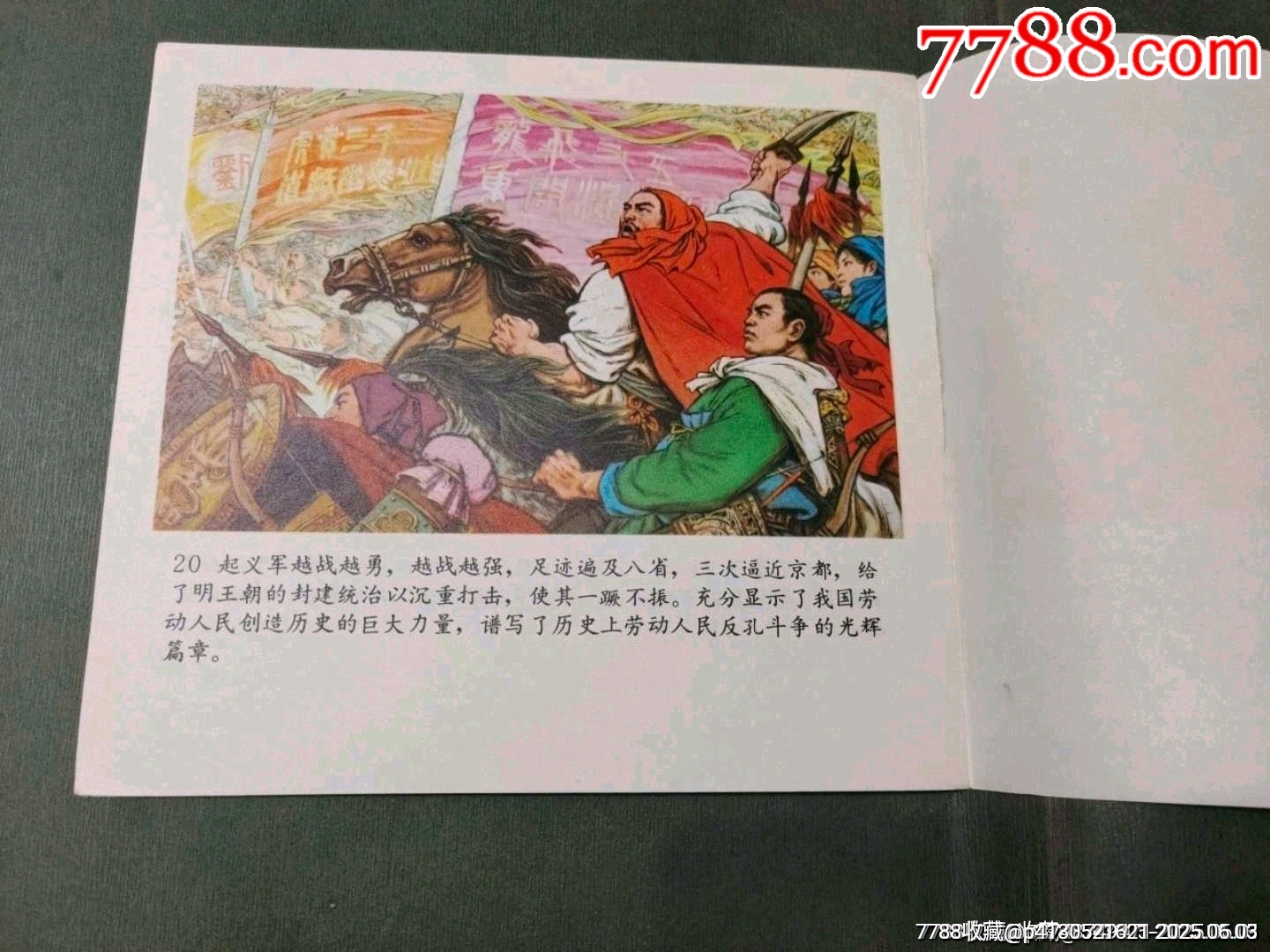 怒搗大成殿（同題材經(jīng)典量少書）_價(jià)格330元_第15張_7788收藏__收藏?zé)峋€