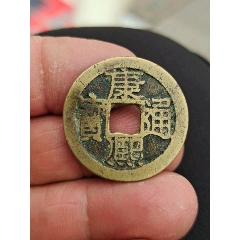 咸丰元宝当百，（H）宝巩局直钩巩，包真包老_货币古币_清雅泉社