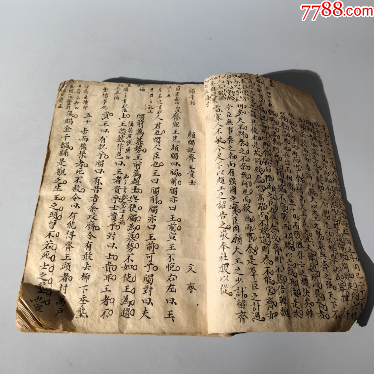 清末歷代詩詞文章手抄本包老古籍善本手抄本課本碑拓醫(yī)書畫譜藥書報(bào)紙_價(jià)格1500元_第2張_7788收藏__收藏?zé)峋€