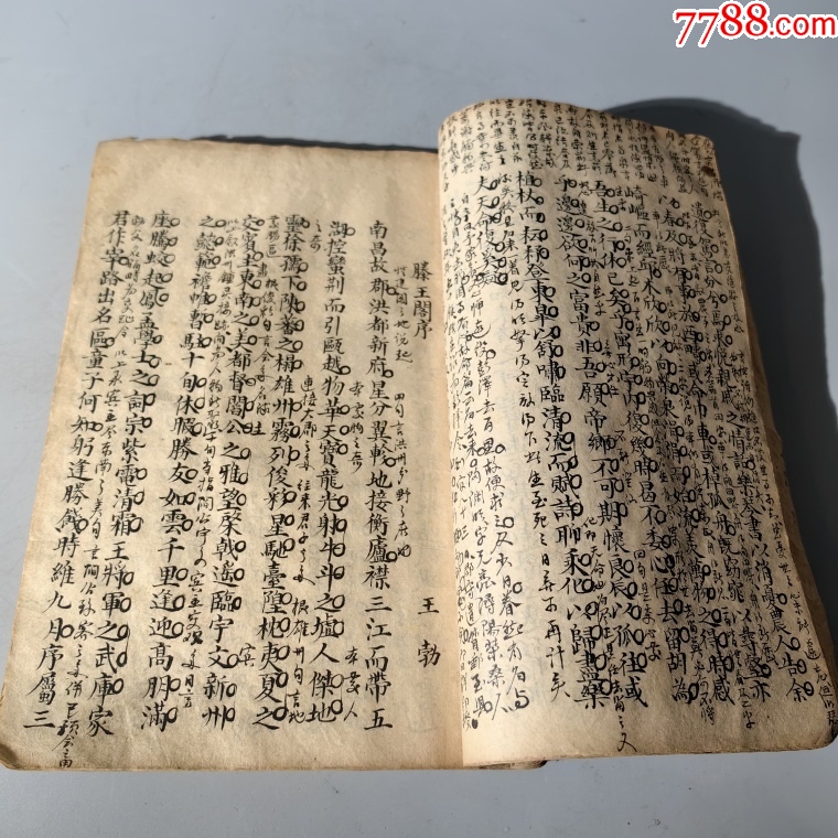 清末歷代詩詞文章手抄本包老古籍善本手抄本課本碑拓醫(yī)書畫譜藥書報(bào)紙_價(jià)格1500元_第9張_7788收藏__收藏?zé)峋€