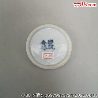 清三代花開(kāi)富貴青花瓷標(biāo)直徑9厘米寓意吉祥包老保真_價(jià)格99元_第2張_7788收藏__收藏?zé)峋€