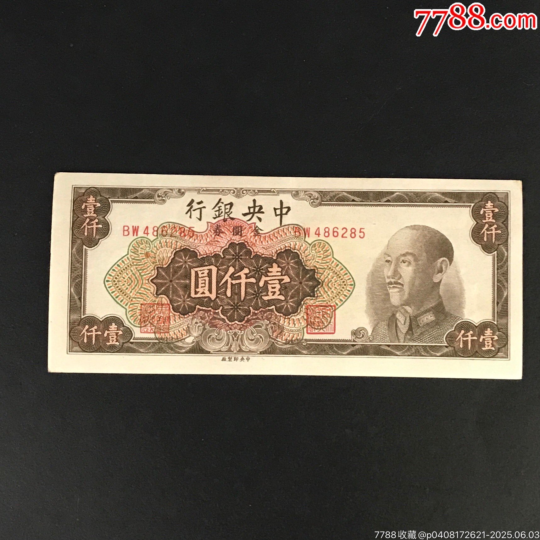 國民華中 圓拾 行銀備儲央中 壹圓 圓伍 中国 紙幣 古札 古紙幣