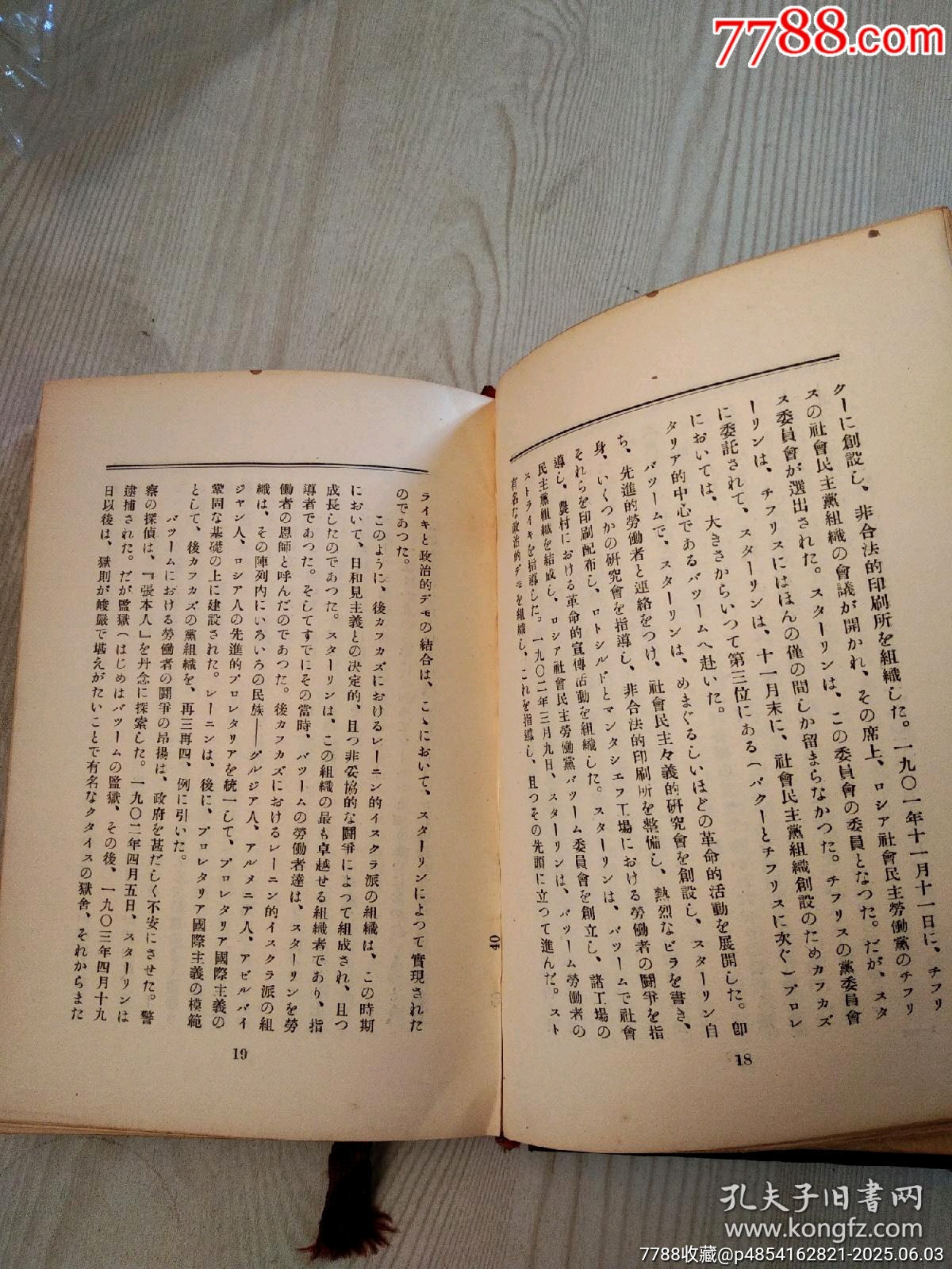 民國：斯大林傳略，一冊(cè)。精裝。1947年。_價(jià)格90元_第7張_7788收藏__收藏?zé)峋€