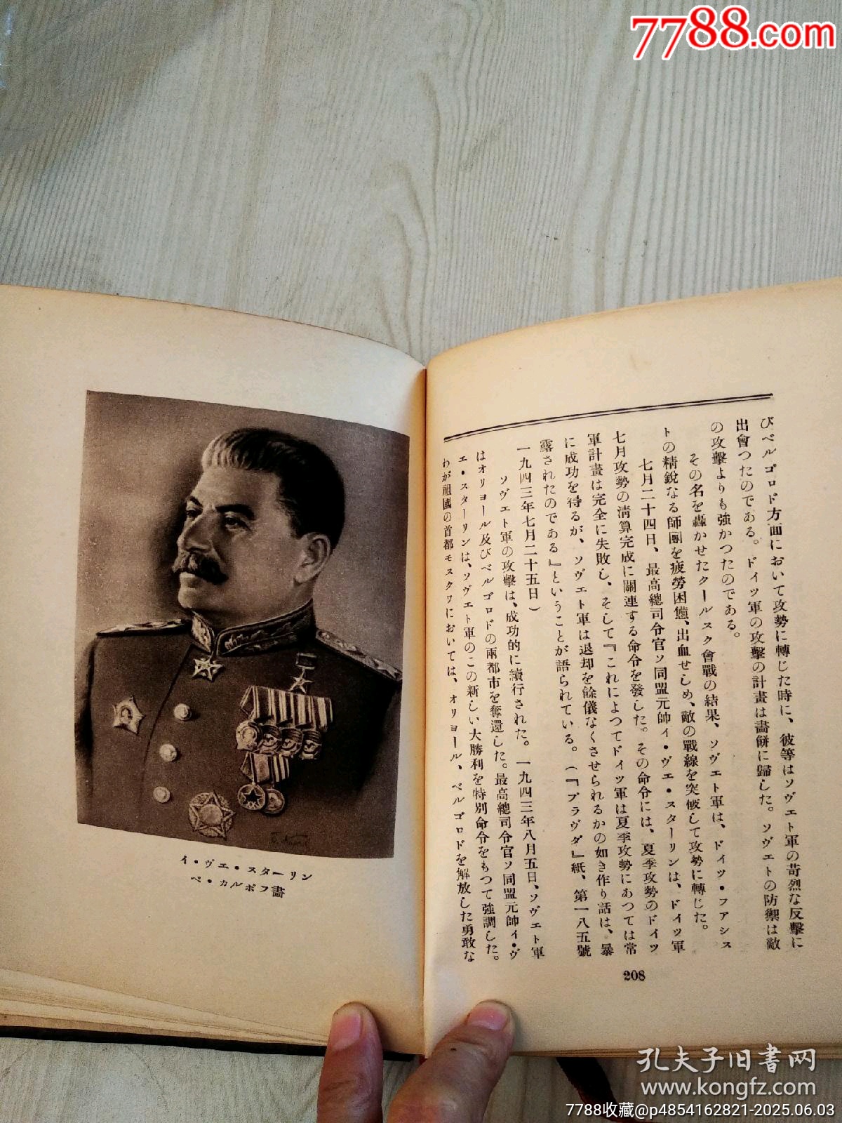 民國：斯大林傳略，一冊(cè)。精裝。1947年。_價(jià)格90元_第8張_7788收藏__收藏?zé)峋€
