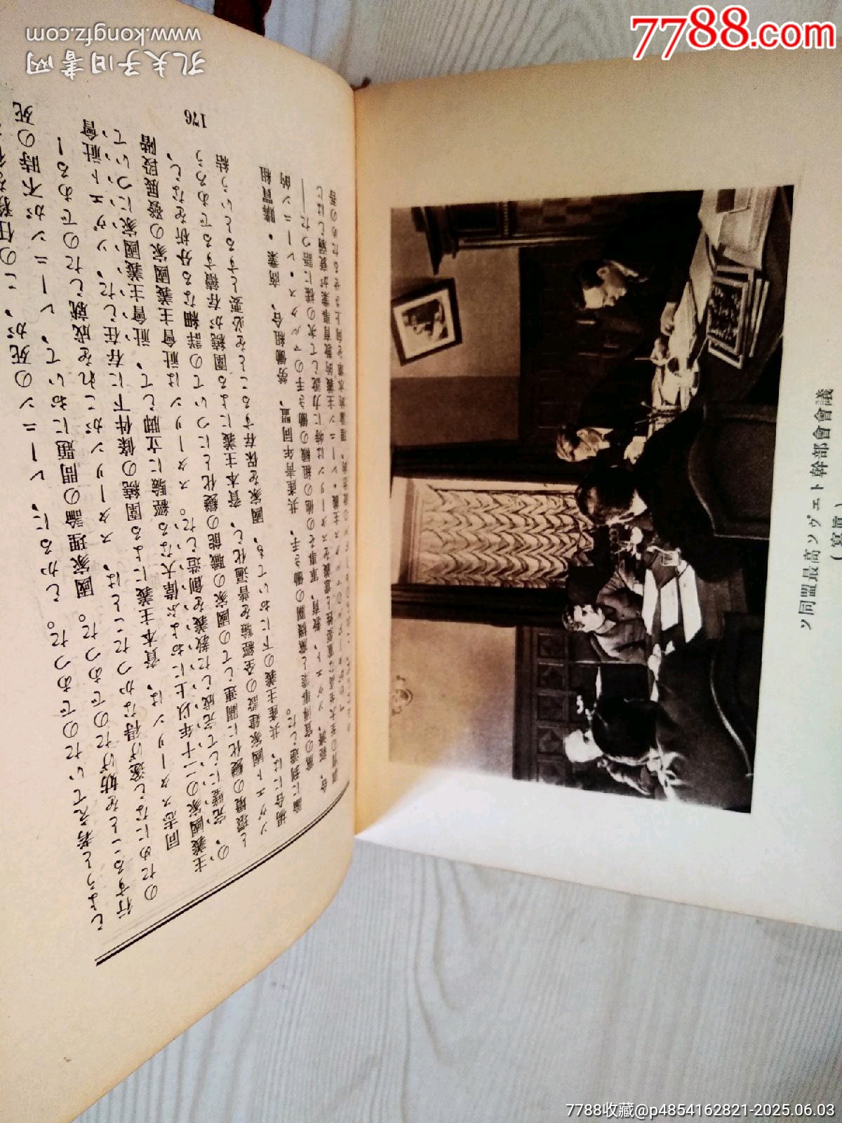 民國：斯大林傳略，一冊(cè)。精裝。1947年。_價(jià)格90元_第9張_7788收藏__收藏?zé)峋€