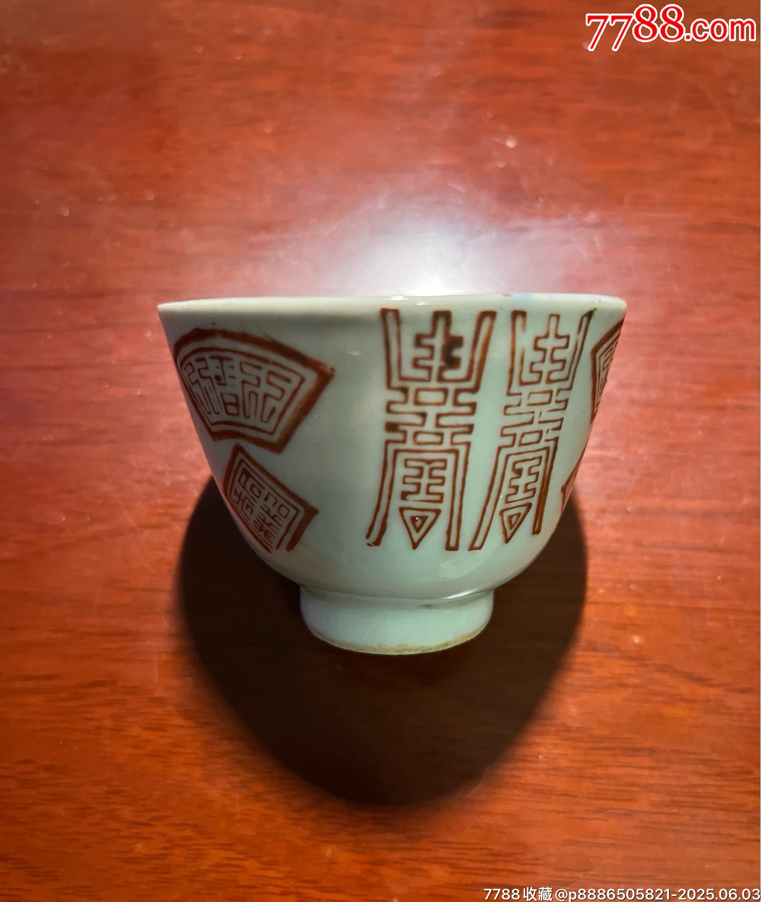 清代萬壽杯_價(jià)格150元_第1張_7788收藏__收藏?zé)峋€