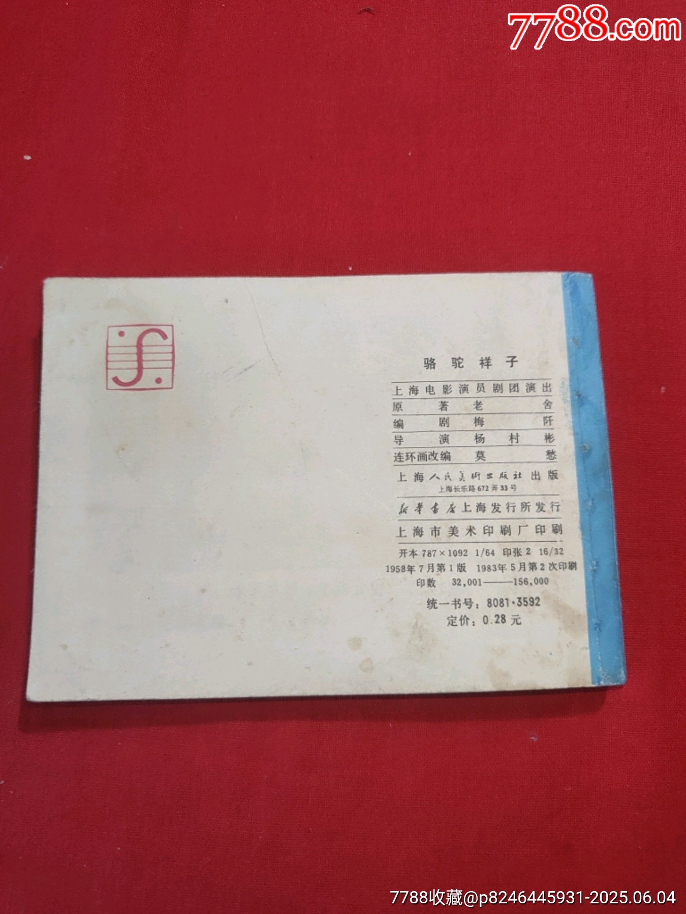 駱駝祥子_價(jià)格80元_第2張_7788收藏__收藏?zé)峋€