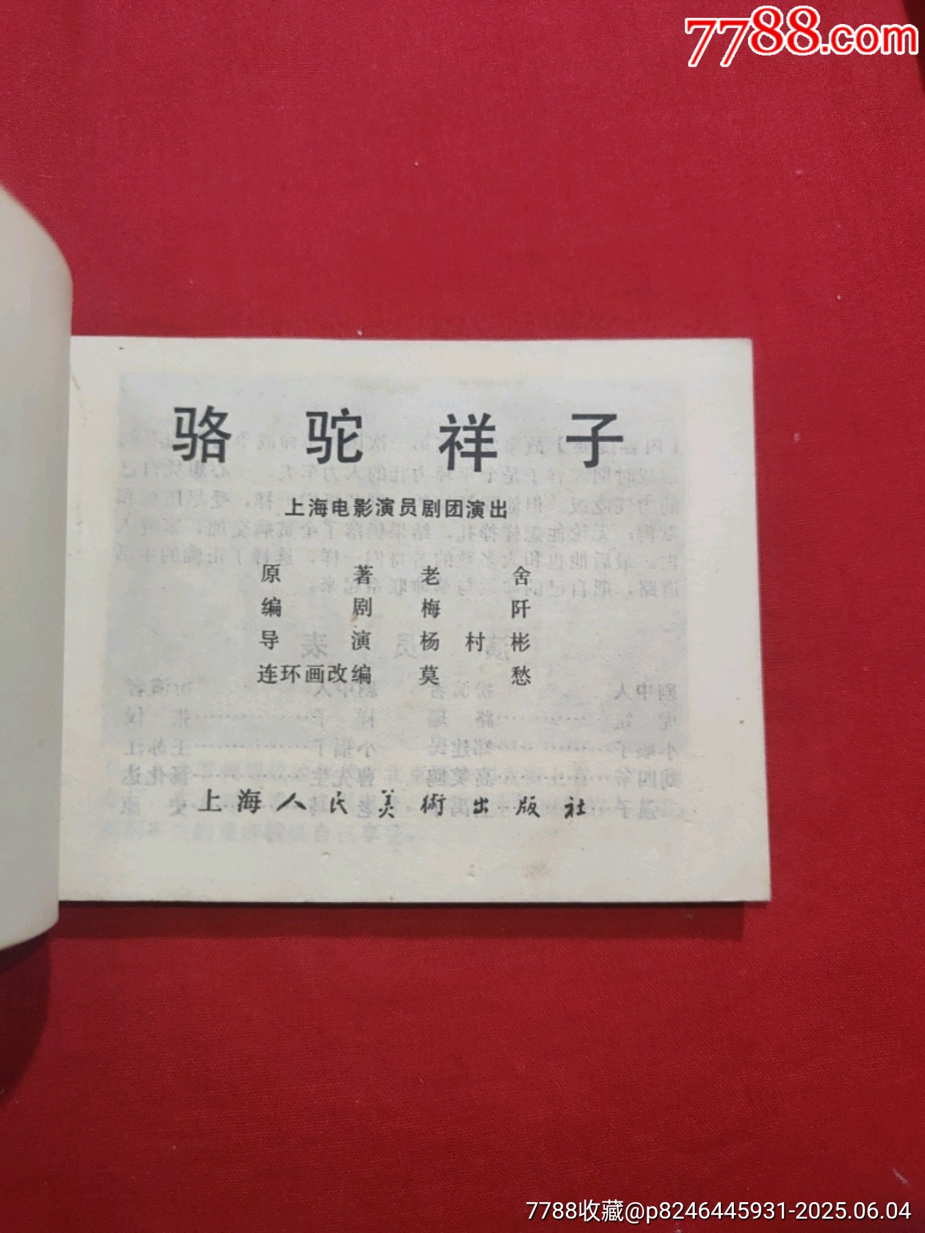 駱駝祥子_價(jià)格80元_第5張_7788收藏__收藏?zé)峋€