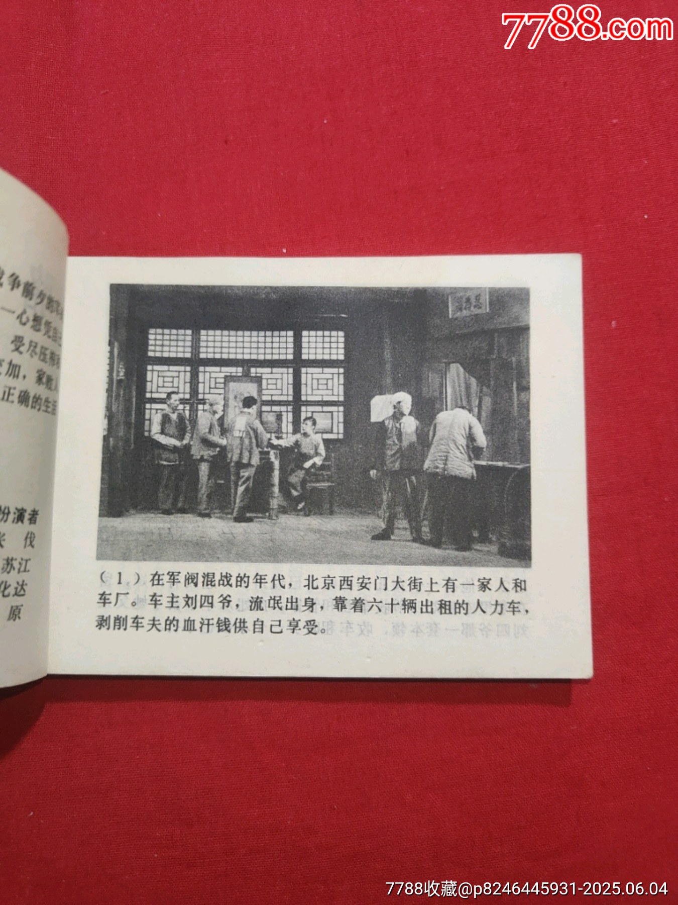 駱駝祥子_價(jià)格80元_第6張_7788收藏__收藏?zé)峋€