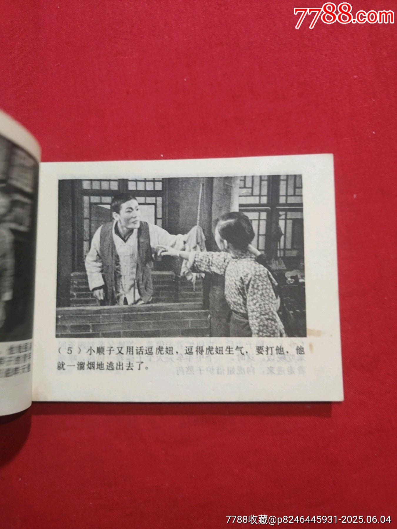 駱駝祥子_價(jià)格80元_第7張_7788收藏__收藏?zé)峋€
