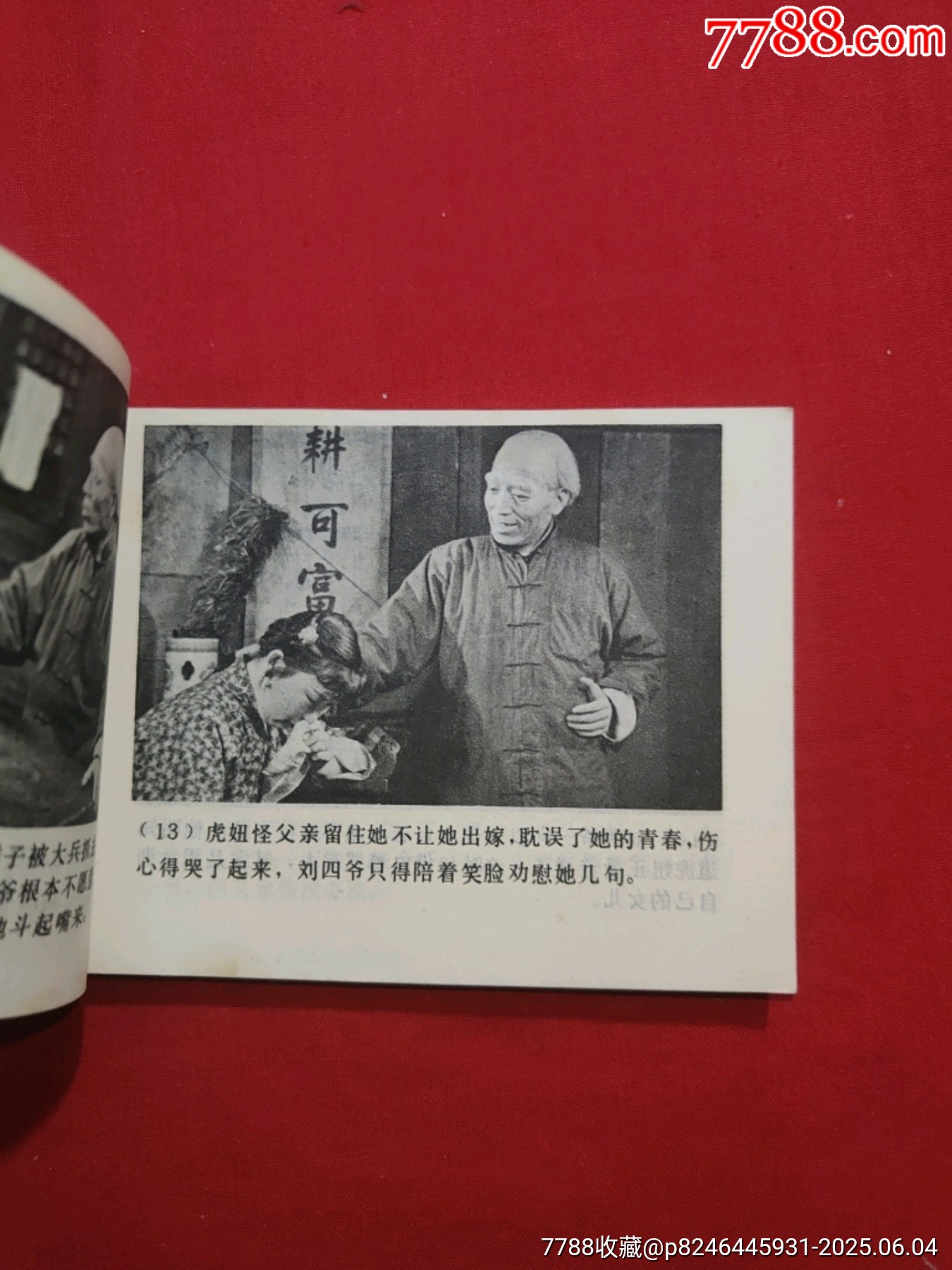 駱駝祥子_價(jià)格80元_第8張_7788收藏__收藏?zé)峋€