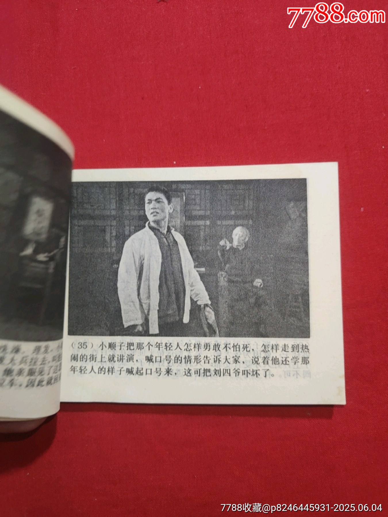 駱駝祥子_價(jià)格80元_第9張_7788收藏__收藏?zé)峋€