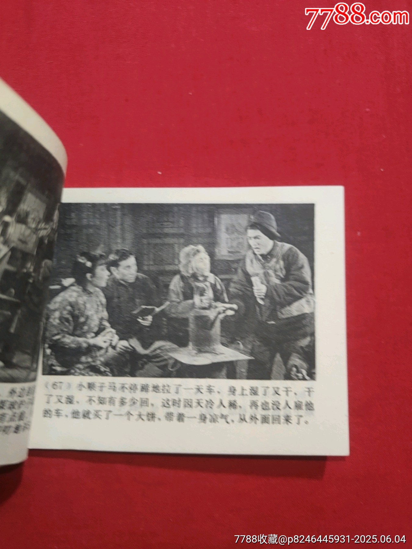 駱駝祥子_價(jià)格80元_第11張_7788收藏__收藏?zé)峋€