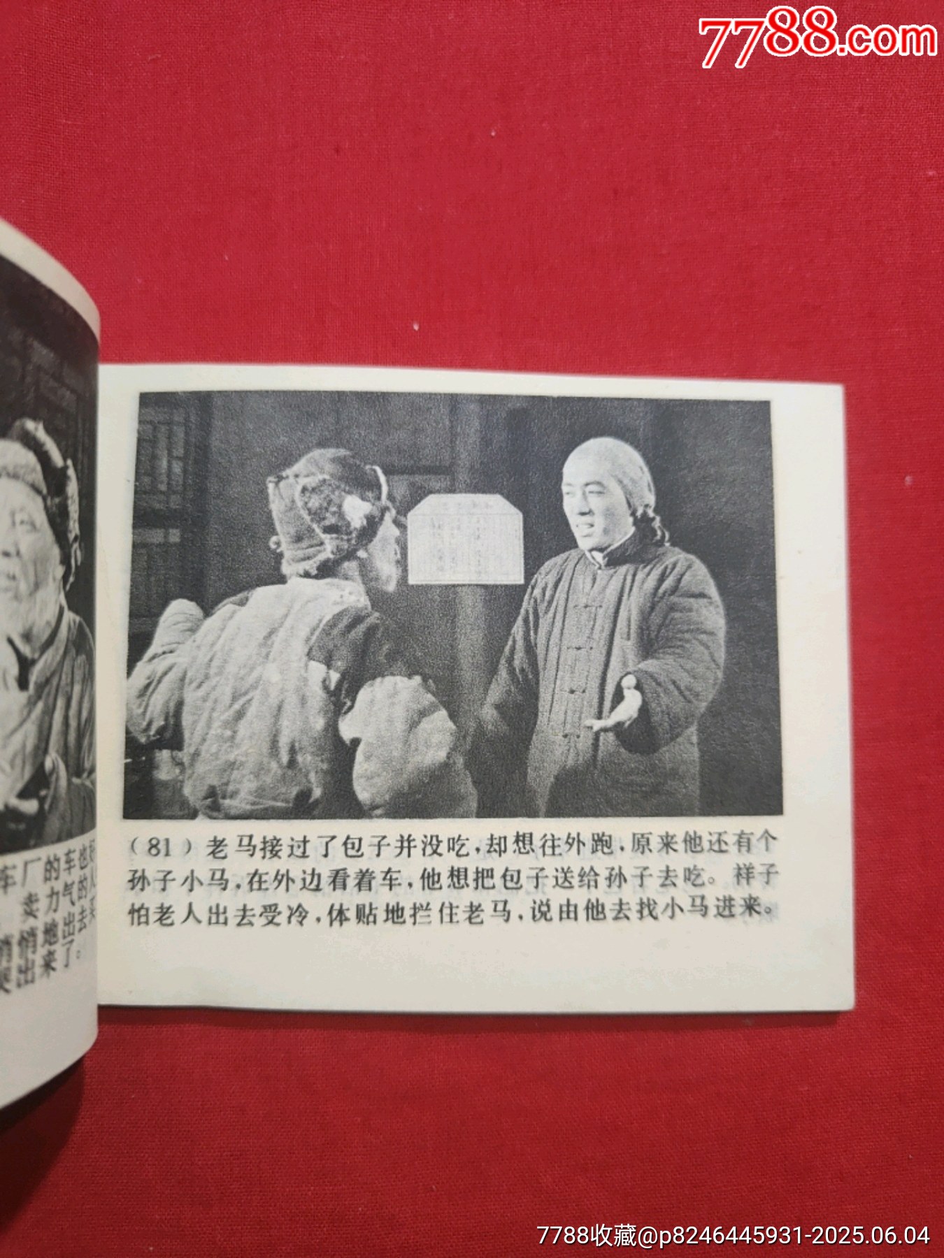 駱駝祥子_價(jià)格80元_第13張_7788收藏__收藏?zé)峋€