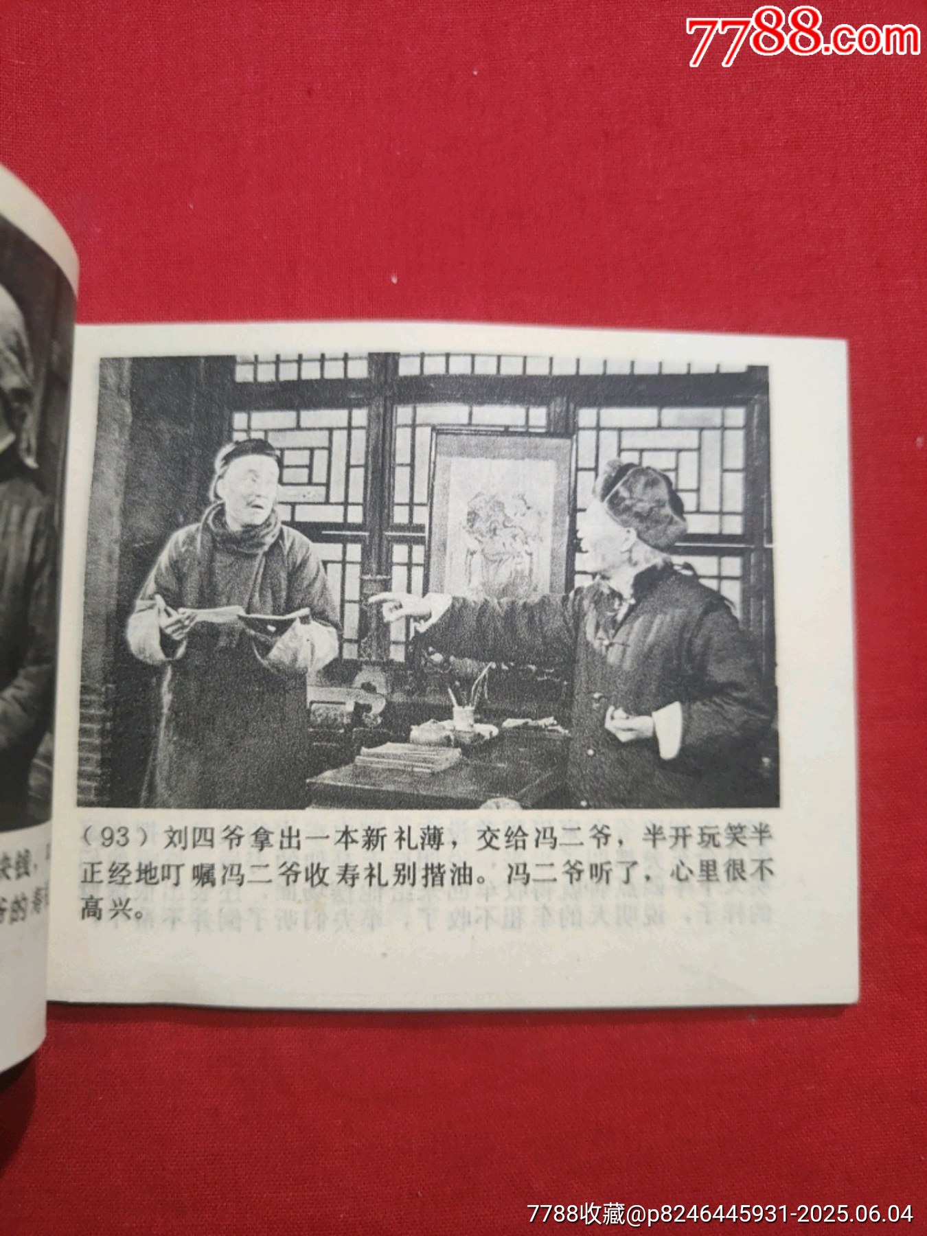 駱駝祥子_價(jià)格80元_第14張_7788收藏__收藏?zé)峋€