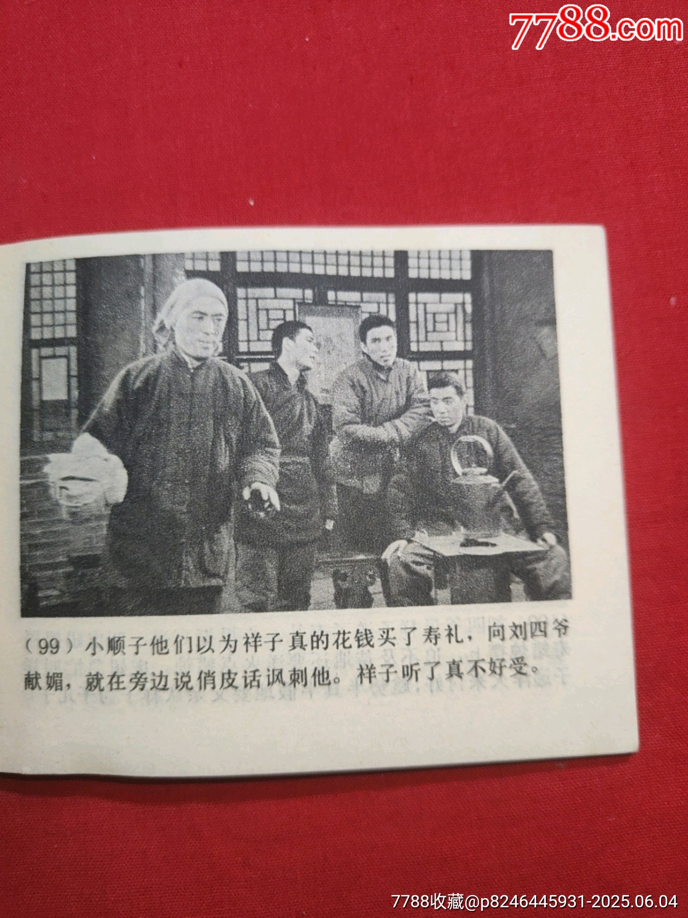 駱駝祥子_價(jià)格80元_第15張_7788收藏__收藏?zé)峋€