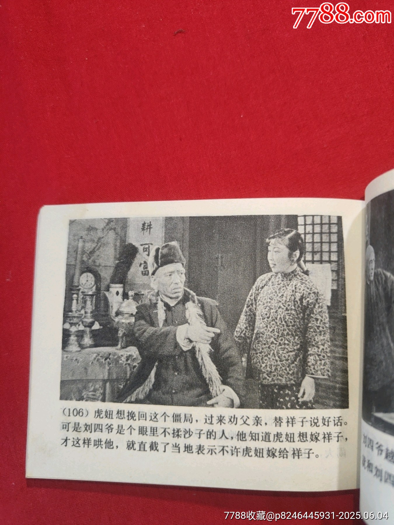 駱駝祥子_價(jià)格80元_第16張_7788收藏__收藏?zé)峋€