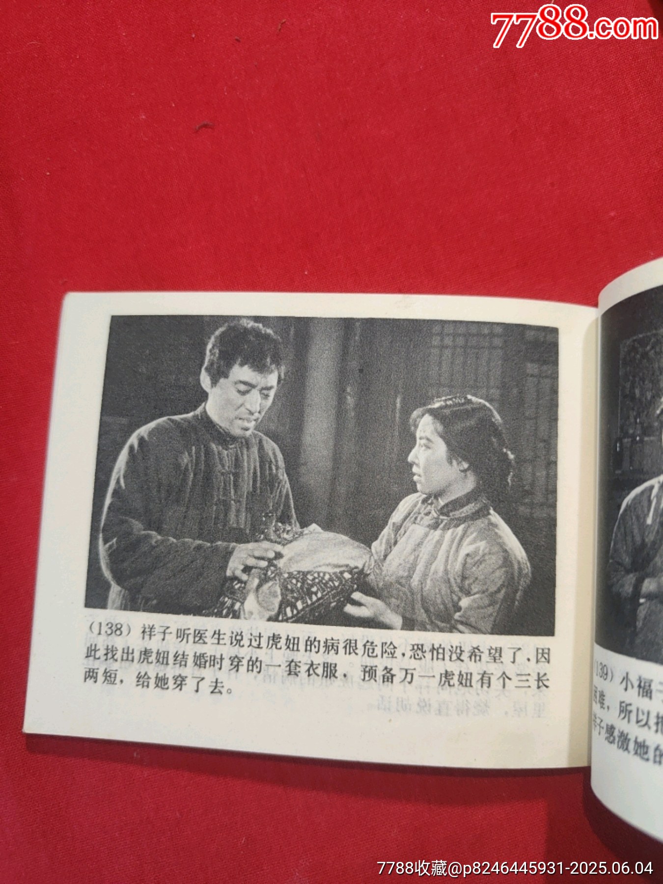 駱駝祥子_價(jià)格80元_第18張_7788收藏__收藏?zé)峋€