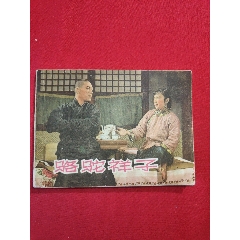 駱駝祥子