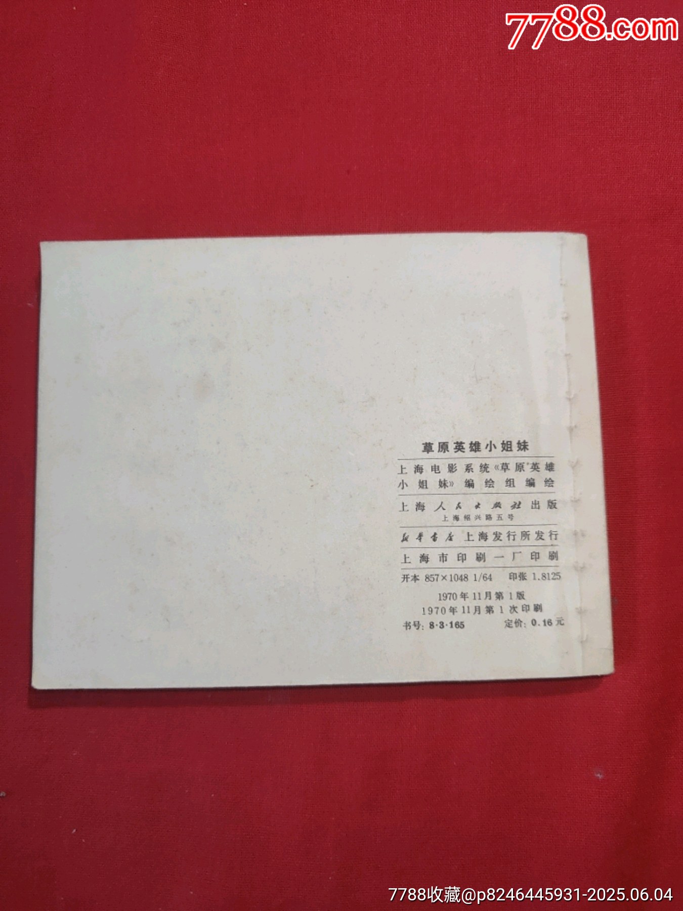 草原英雄小姐妹（動(dòng)畫電影連環(huán)畫）_價(jià)格128元_第2張_7788收藏__收藏?zé)峋€