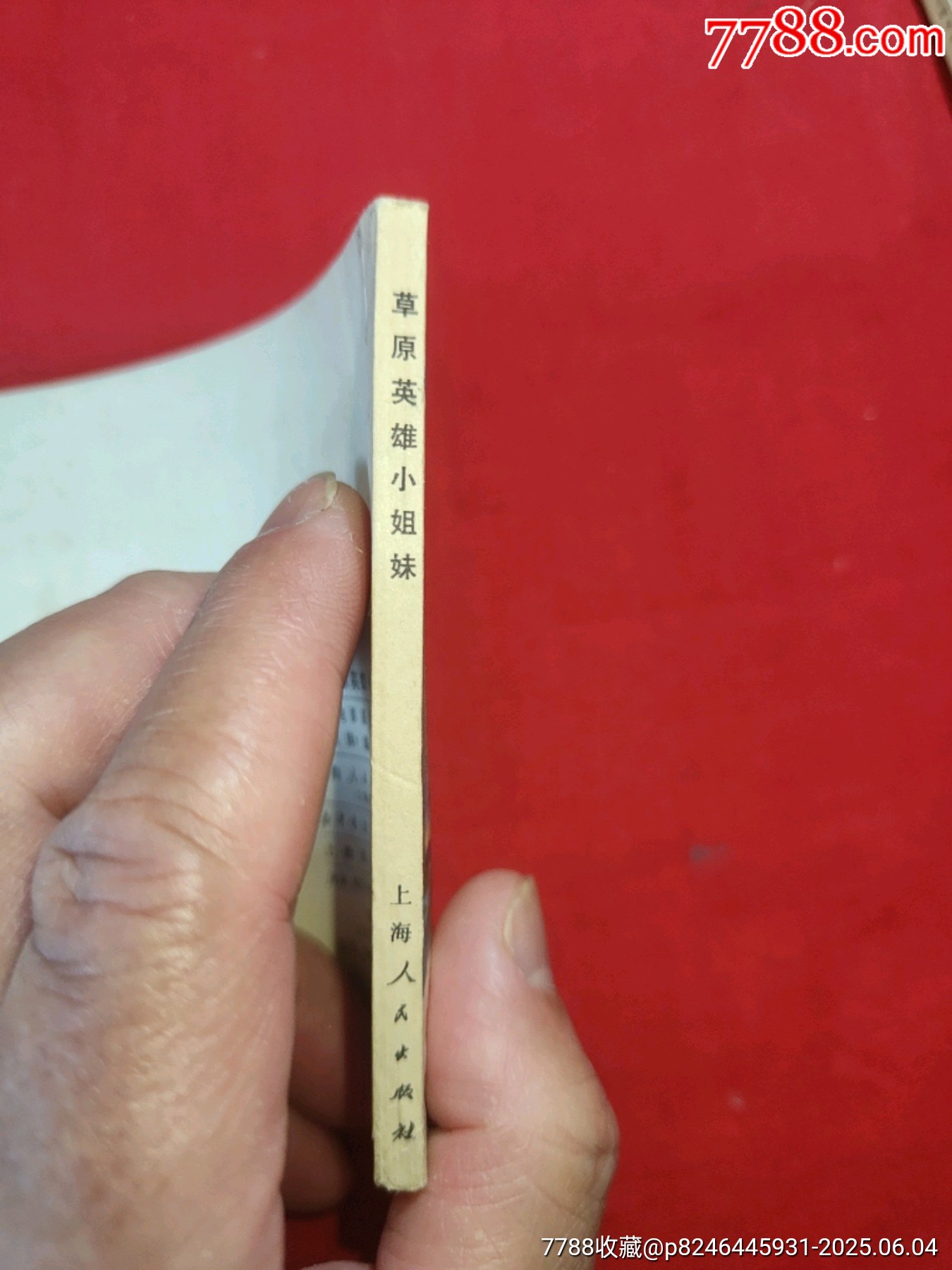 草原英雄小姐妹（動(dòng)畫電影連環(huán)畫）_價(jià)格128元_第3張_7788收藏__收藏?zé)峋€