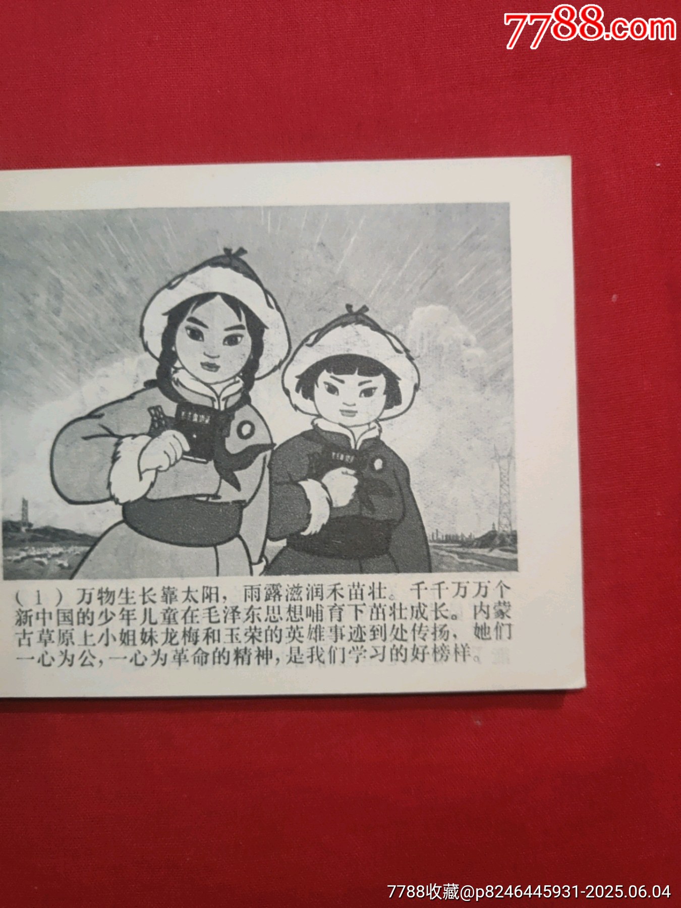 草原英雄小姐妹（動(dòng)畫電影連環(huán)畫）_價(jià)格128元_第7張_7788收藏__收藏?zé)峋€