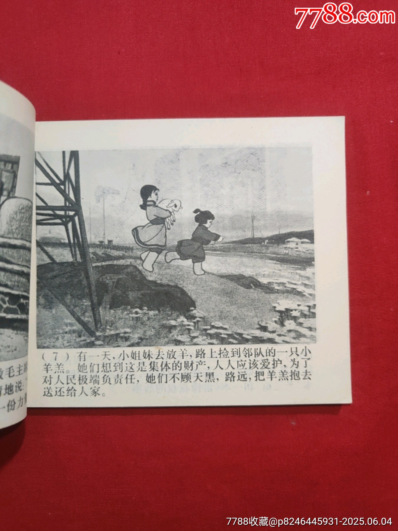 草原英雄小姐妹（動(dòng)畫電影連環(huán)畫）_價(jià)格128元_第8張_7788收藏__收藏?zé)峋€