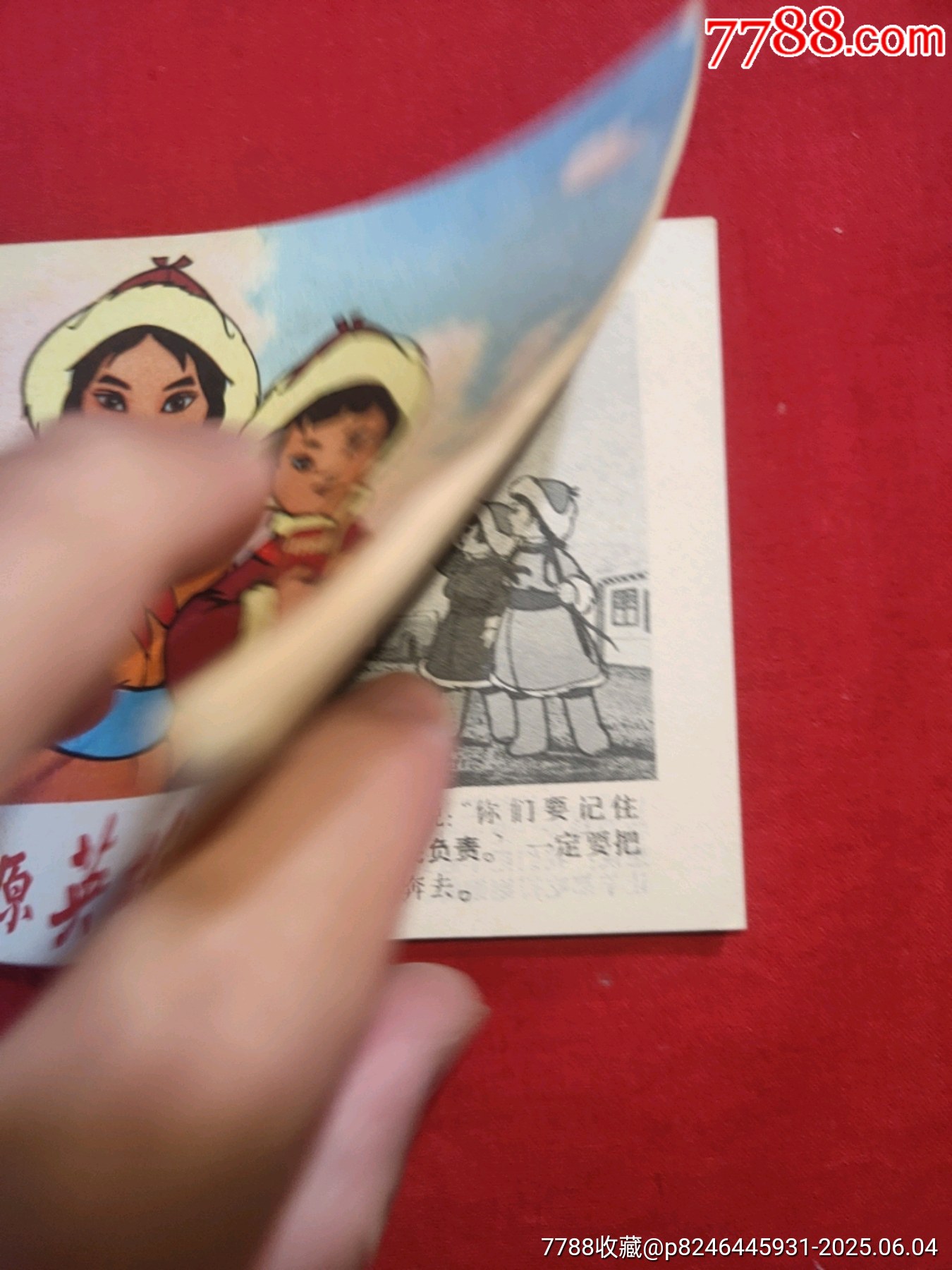 草原英雄小姐妹（動(dòng)畫電影連環(huán)畫）_價(jià)格128元_第9張_7788收藏__收藏?zé)峋€