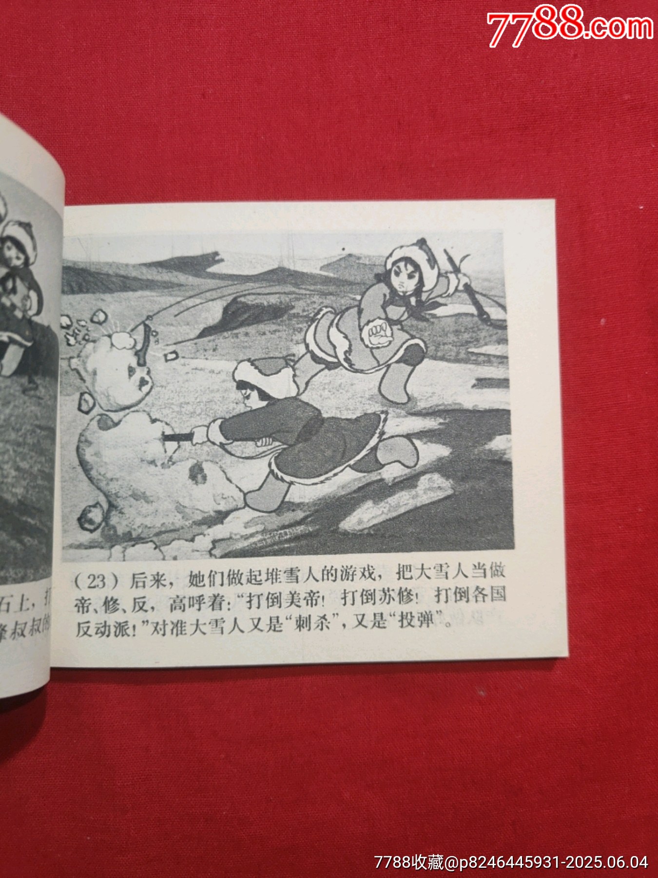 草原英雄小姐妹（動(dòng)畫電影連環(huán)畫）_價(jià)格128元_第10張_7788收藏__收藏?zé)峋€
