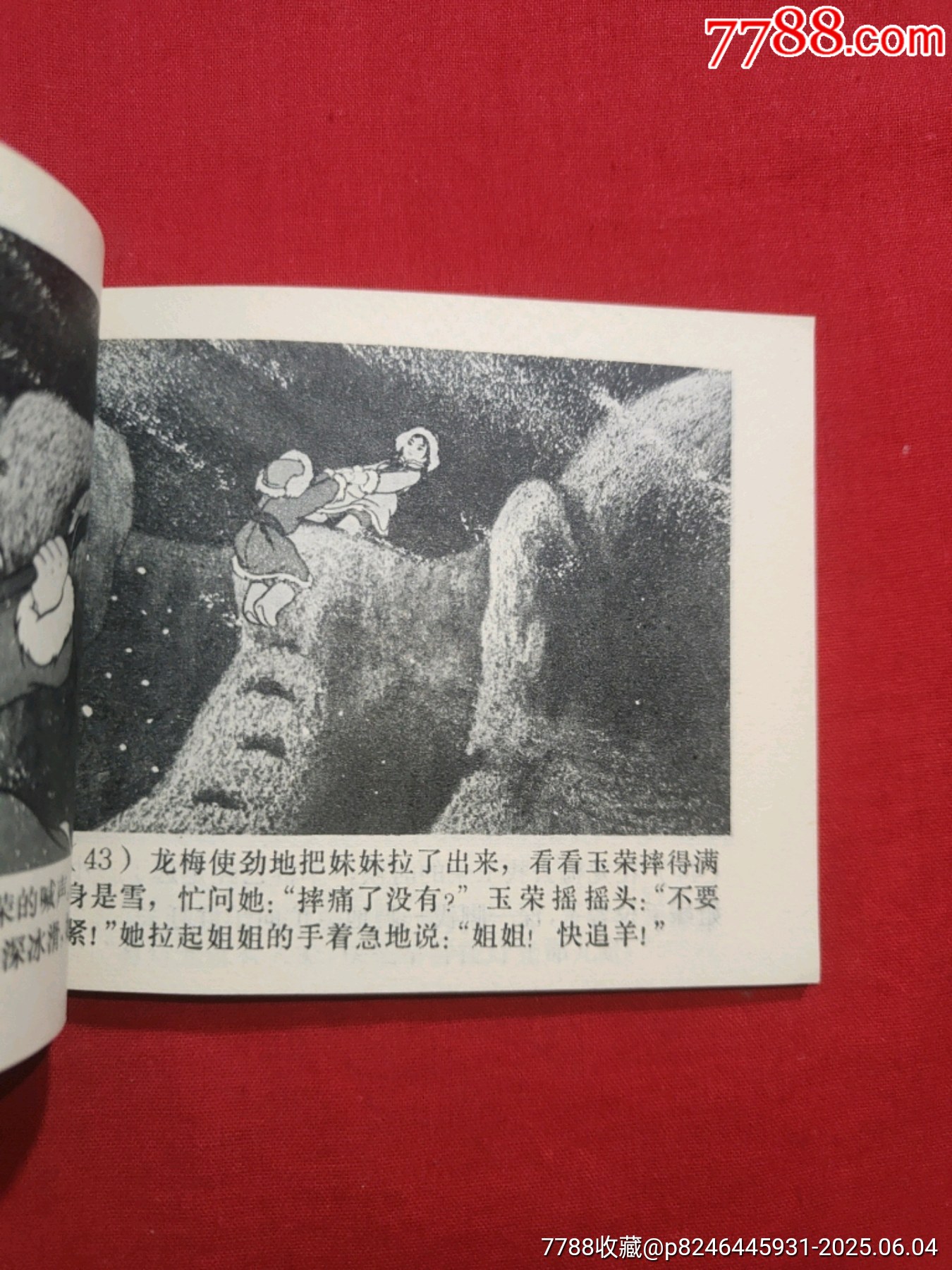 草原英雄小姐妹（動(dòng)畫電影連環(huán)畫）_價(jià)格128元_第13張_7788收藏__收藏?zé)峋€