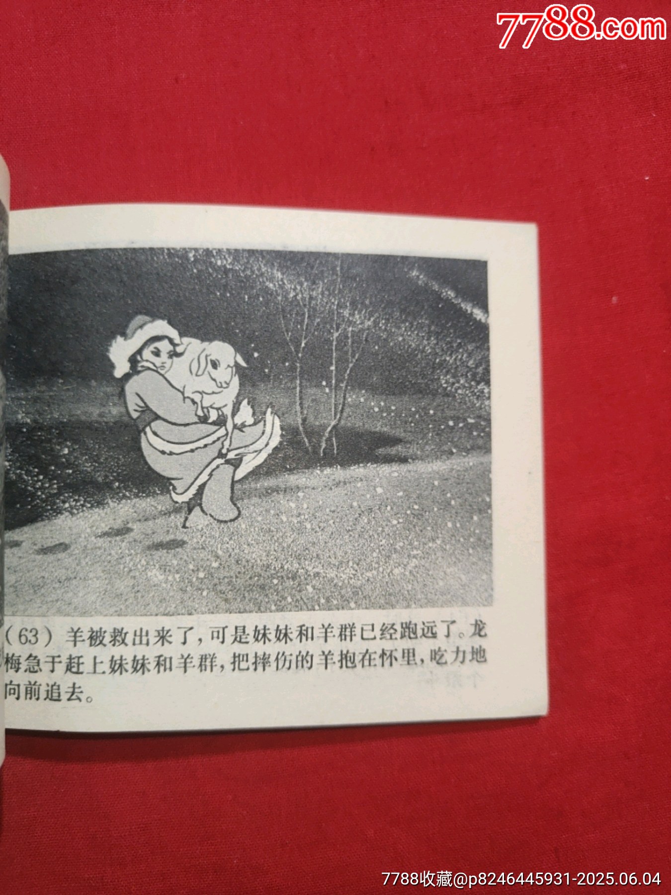 草原英雄小姐妹（動(dòng)畫電影連環(huán)畫）_價(jià)格128元_第15張_7788收藏__收藏?zé)峋€