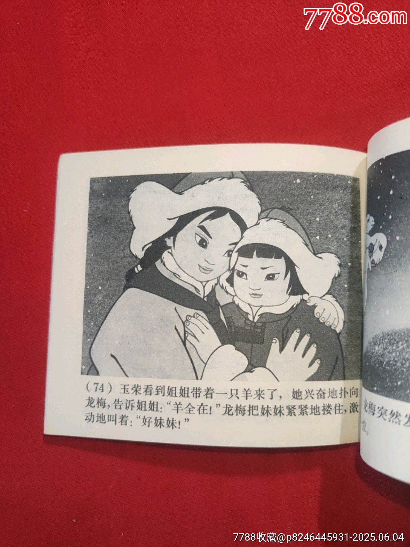 草原英雄小姐妹（動(dòng)畫電影連環(huán)畫）_價(jià)格128元_第16張_7788收藏__收藏?zé)峋€