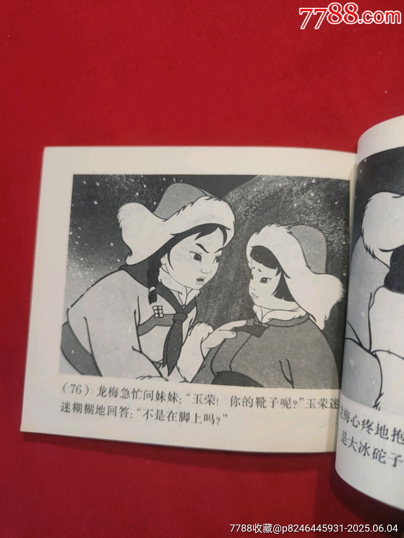 草原英雄小姐妹（動(dòng)畫電影連環(huán)畫）_價(jià)格128元_第17張_7788收藏__收藏?zé)峋€